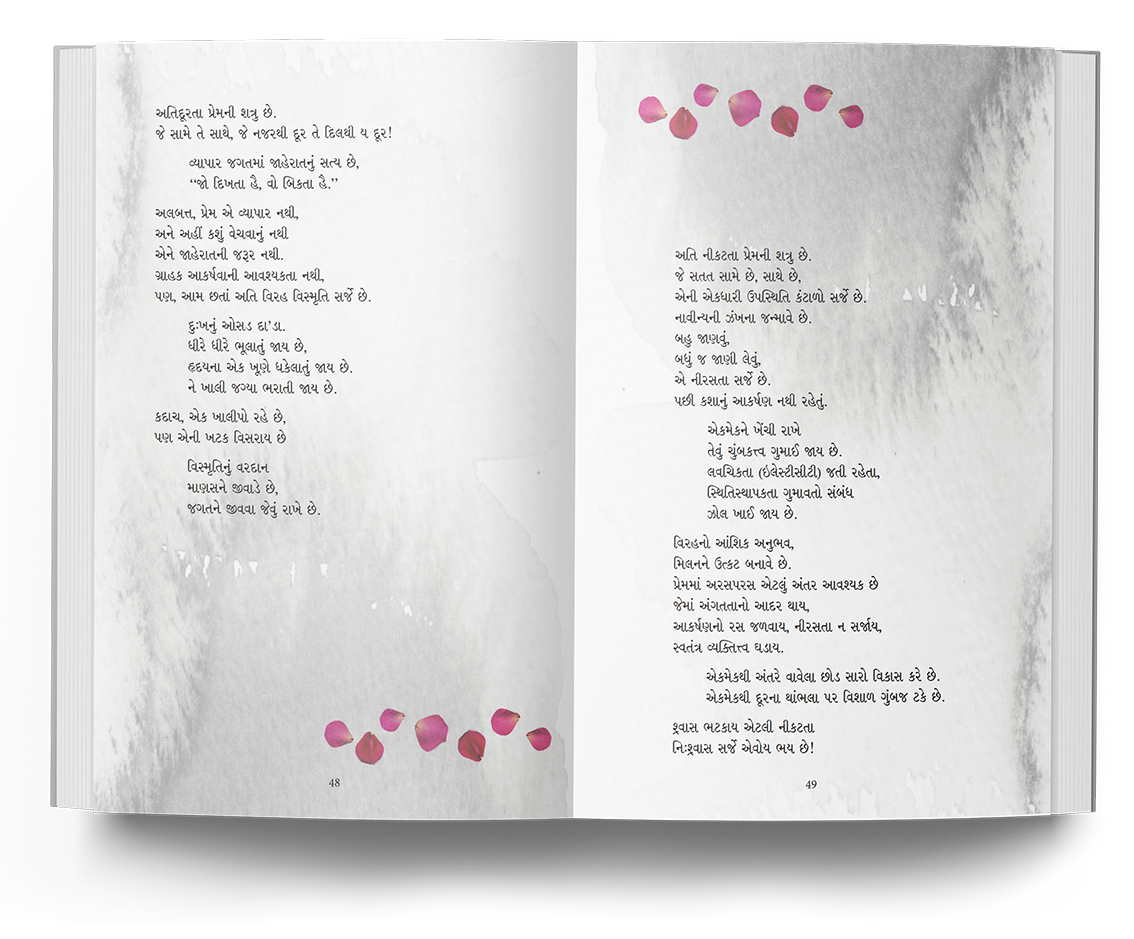 લગ્ન મંગલ